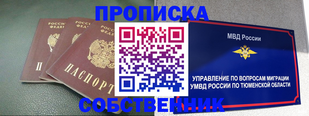 прописка законно в Петушках